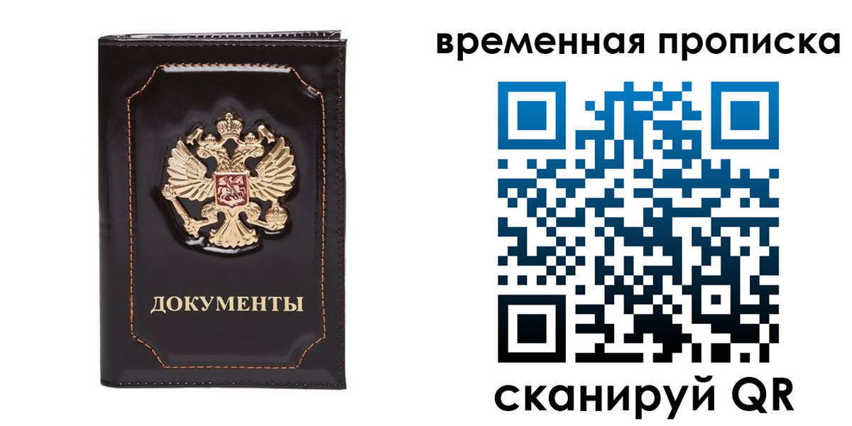 прописка регистрация в Боброве