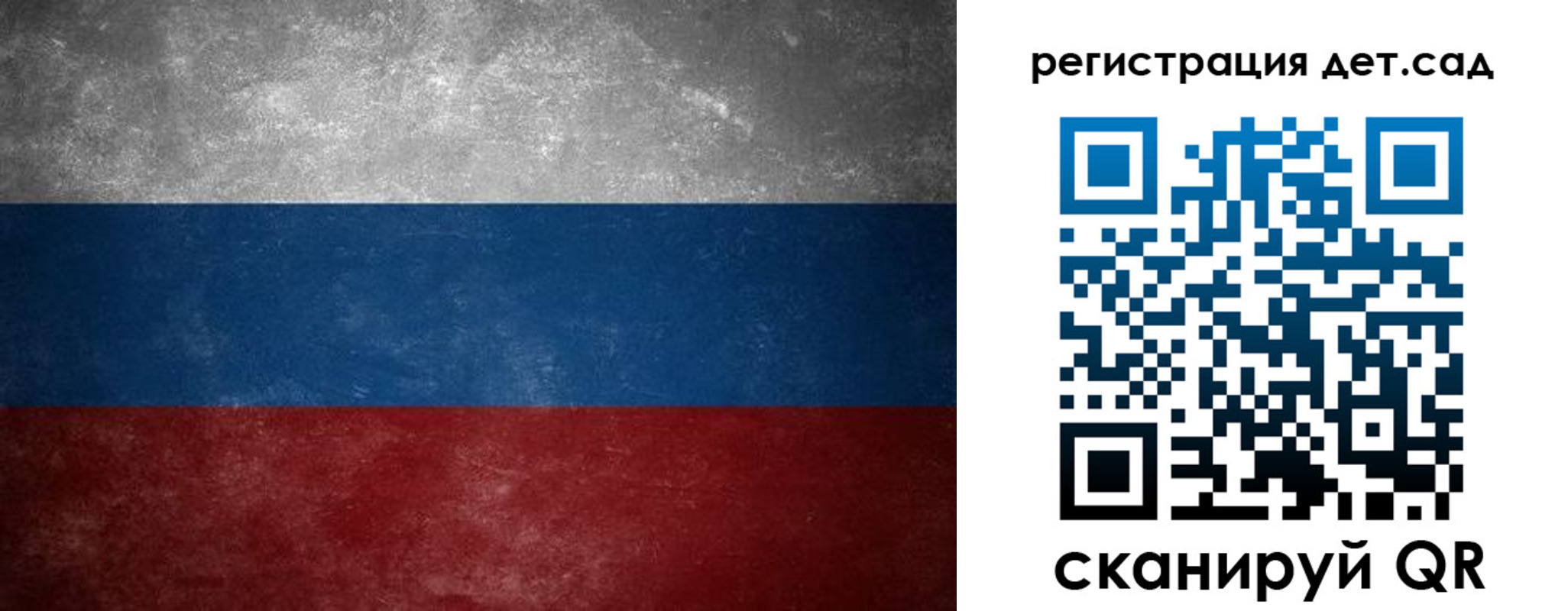 регистрация для дет. сада в Боброве