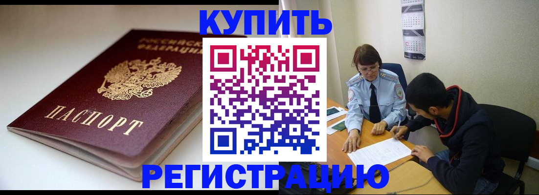 прописка 2025 в Боброве